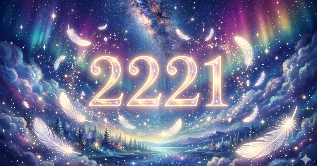 エンジェルナンバー2221